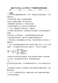 重庆市七校2021-2022学年高一下学期期末联考生物试卷(含答案)