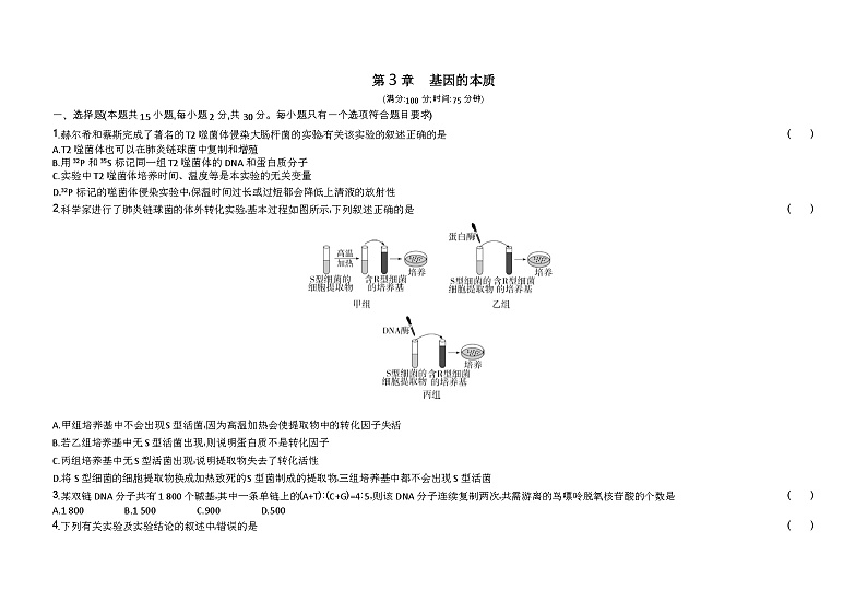 2023人教版高中生物必修2 遗传与进化 第3章 基因的本质第1页