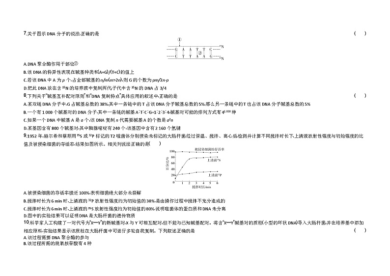 2023人教版高中生物必修2 遗传与进化 第3章 基因的本质第3页