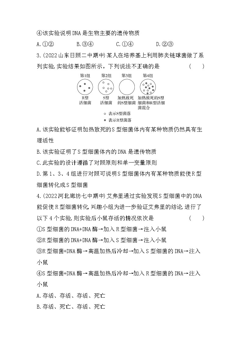 2023人教版高中生物必修2 遗传与进化 第3章   基因的本质 第1节 DNA是主要的遗传物质第2页