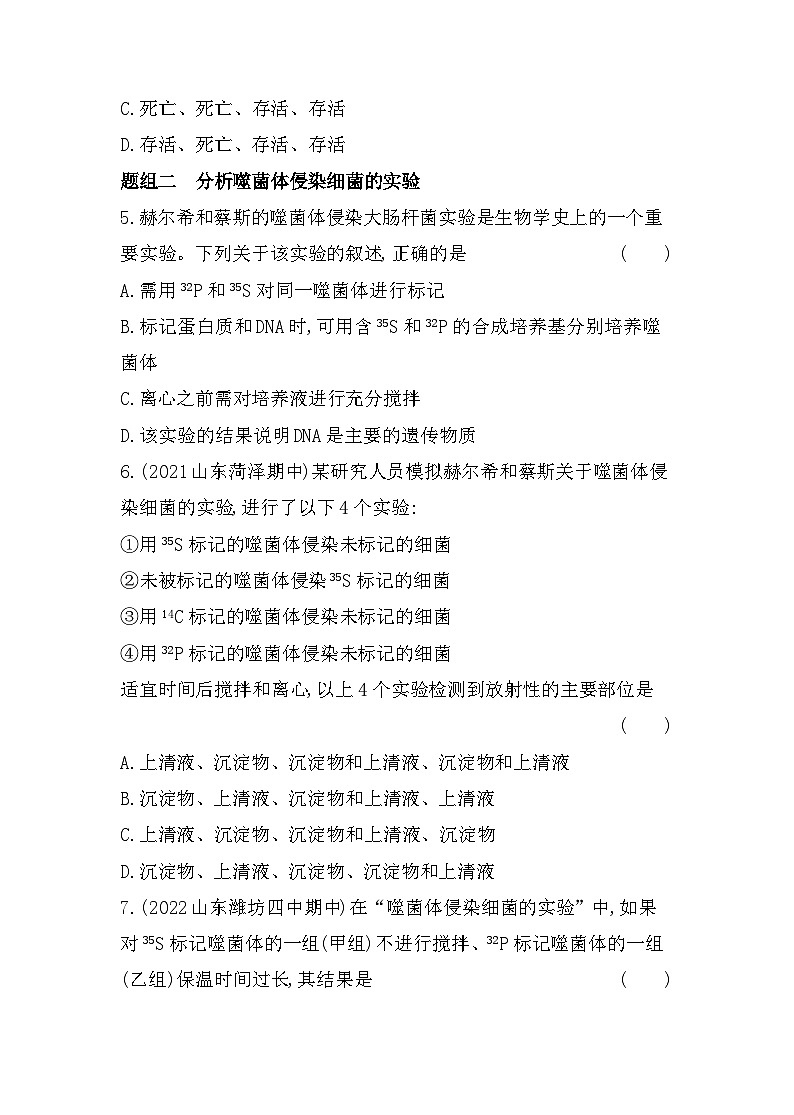 2023人教版高中生物必修2 遗传与进化 第3章   基因的本质 第1节 DNA是主要的遗传物质第3页