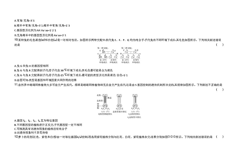 2023人教版高中生物必修2 遗传与进化 第1章 遗传因子的发现第3页