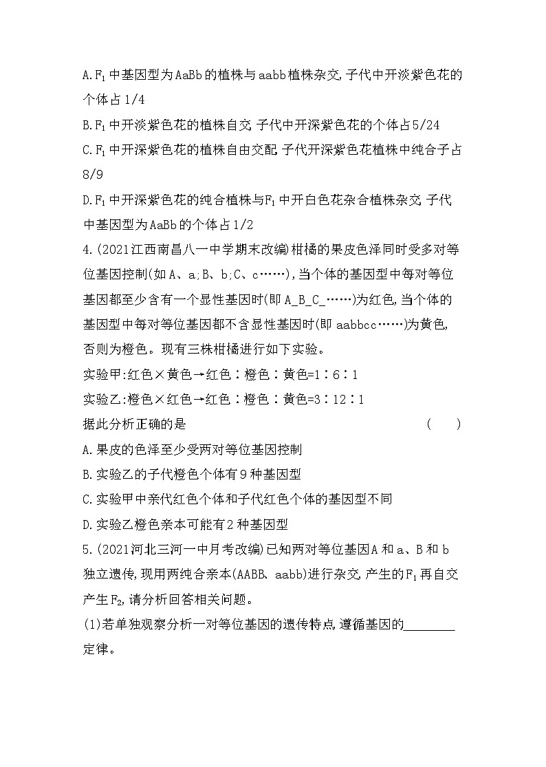 2023人教版高中生物必修2 遗传与进化 第1章 遗传因子的发现 专题强化练1 综合分析特殊的性状分离比第2页