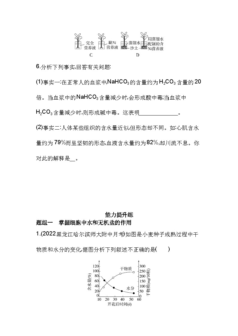 2023人教版高中生物必修1 分子与细胞 第2章 组成细胞的分子 第2节 细胞中的无机物 试卷03