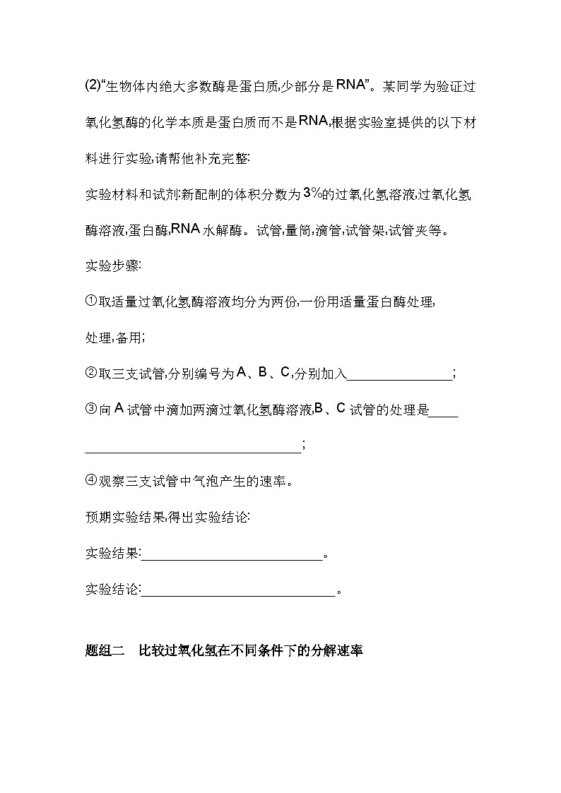 2023人教版高中生物必修1 分子与细胞 第5章 细胞的能量供应和利用 第1节 降低化学反应活化能的酶 试卷03