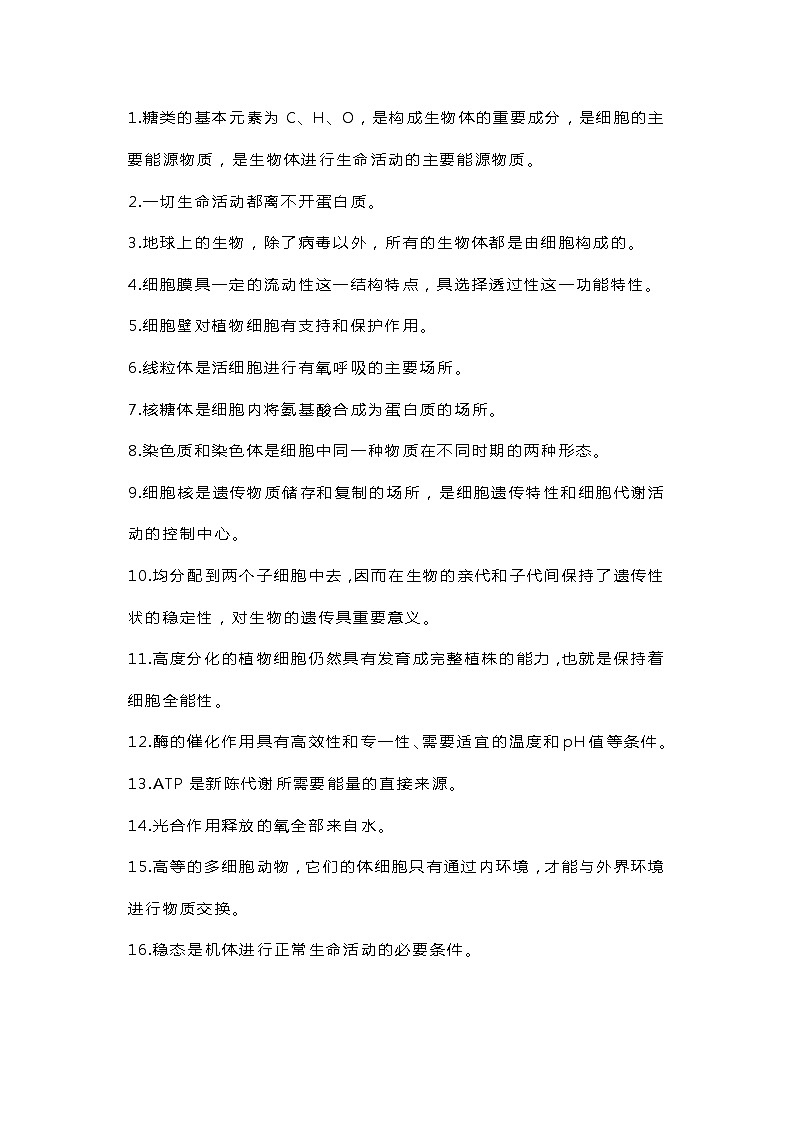 高中生物高频考点80条大总结01