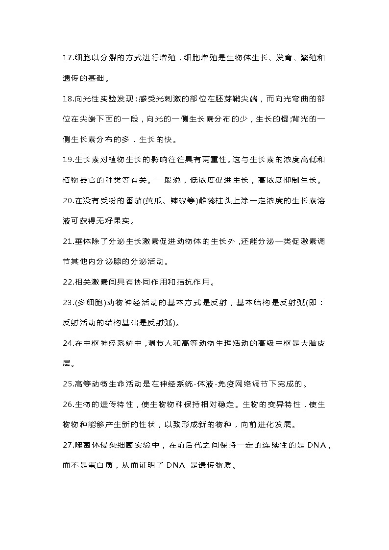 高中生物高频考点80条大总结02