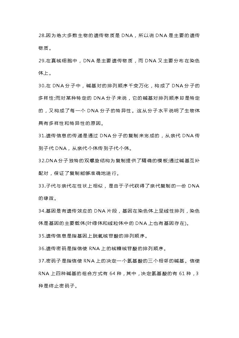 高中生物高频考点80条大总结03