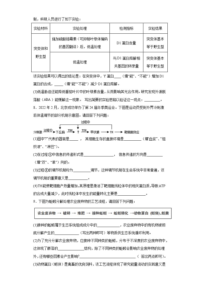 2022届四川省凉山州高三第二次诊断性检测理综生物试题（含解析）第3页