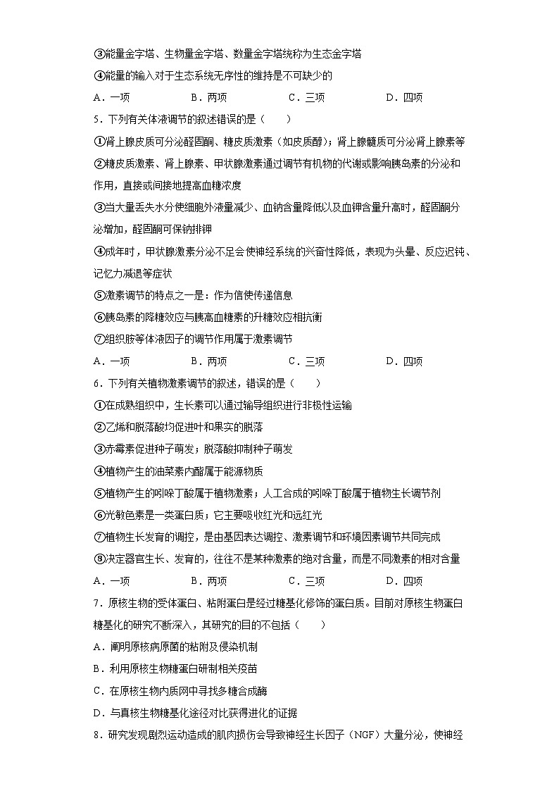 2023届广东省高三最后一考生物试题（含解析）02