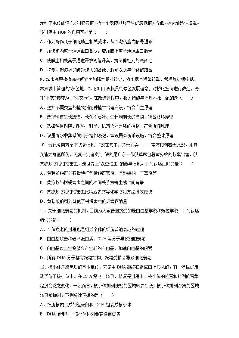 2023届广东省高三最后一考生物试题（含解析）03