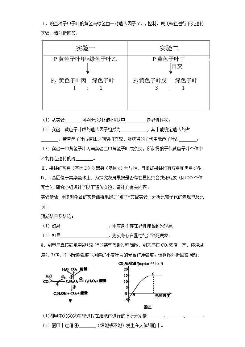 2023届甘肃省甘南藏族自治州夏河县夏河中学高三下学期第三次模拟理综生物试题（含解析）第3页