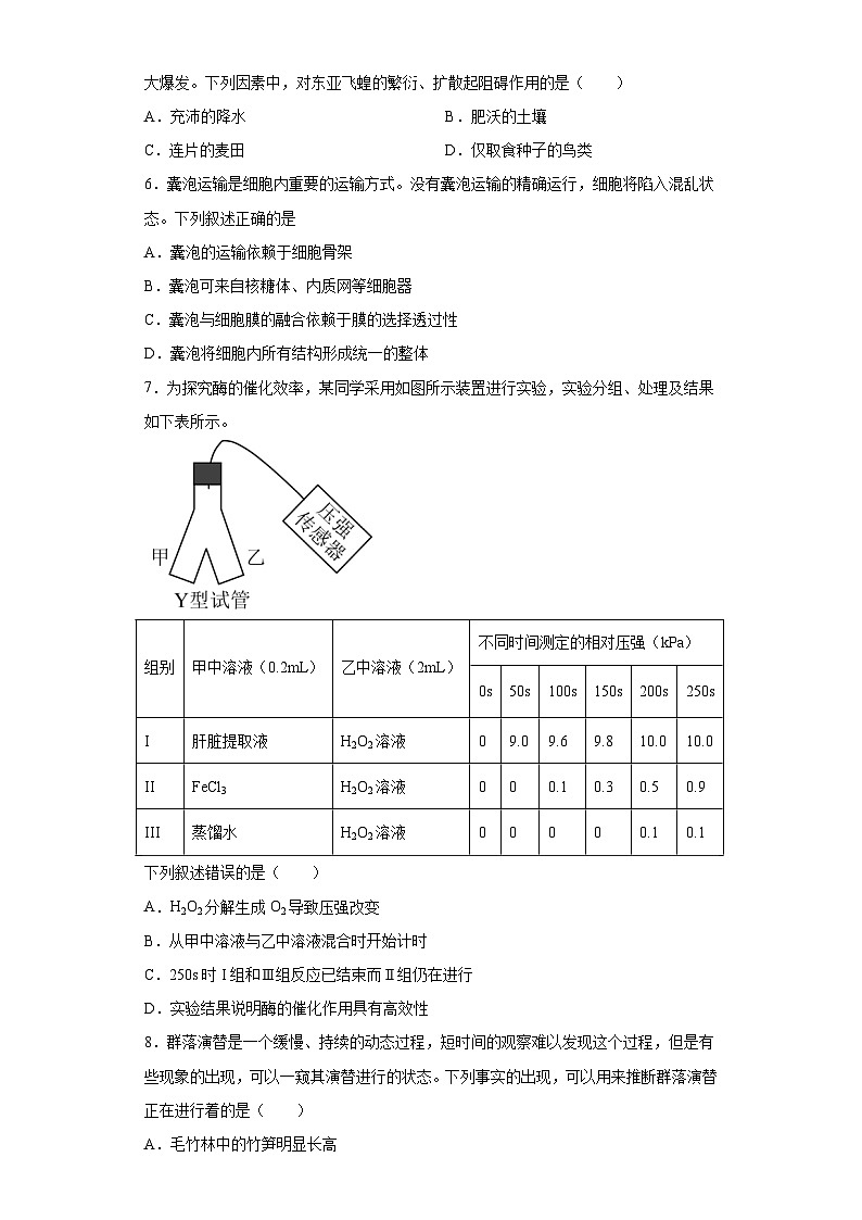 2023浙江省高考生物6月二次选考卷（含解析）02