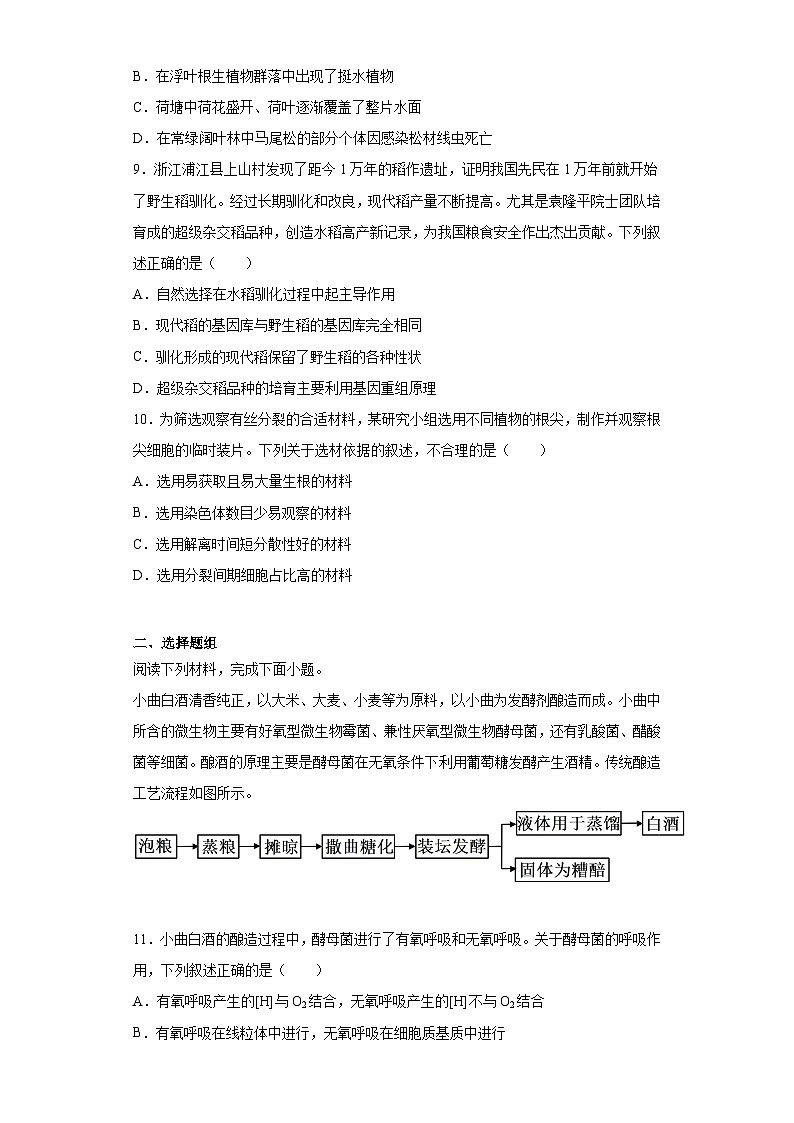 2023浙江省高考生物6月二次选考卷（含解析）03