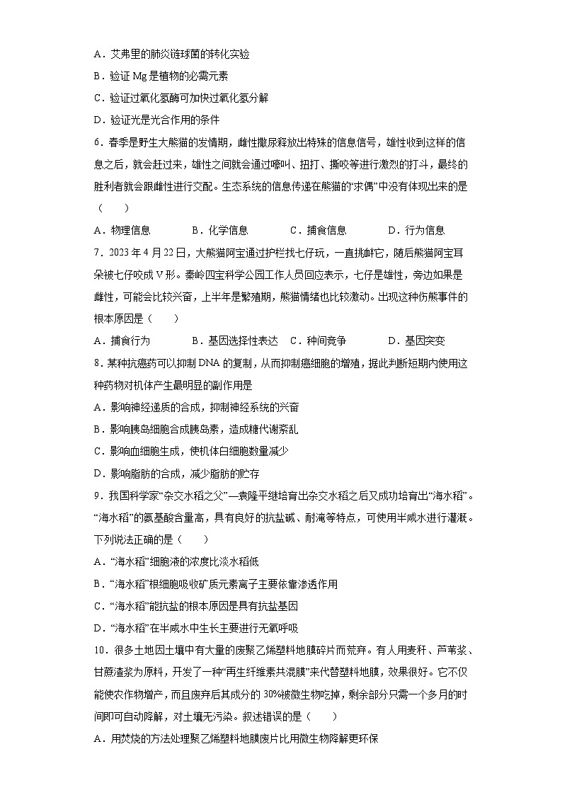 2023届广东省肇庆市实验中学高考压轴卷生物试题（含解析）02