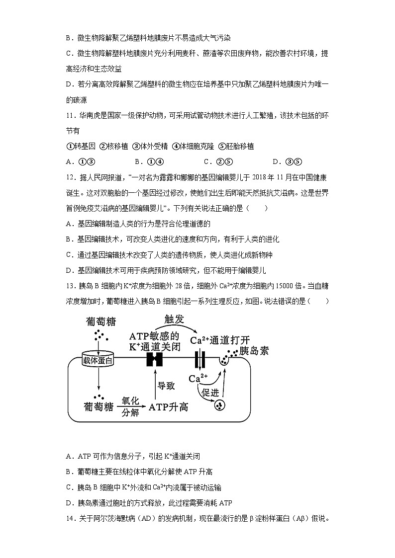 2023届广东省肇庆市实验中学高考压轴卷生物试题（含解析）03