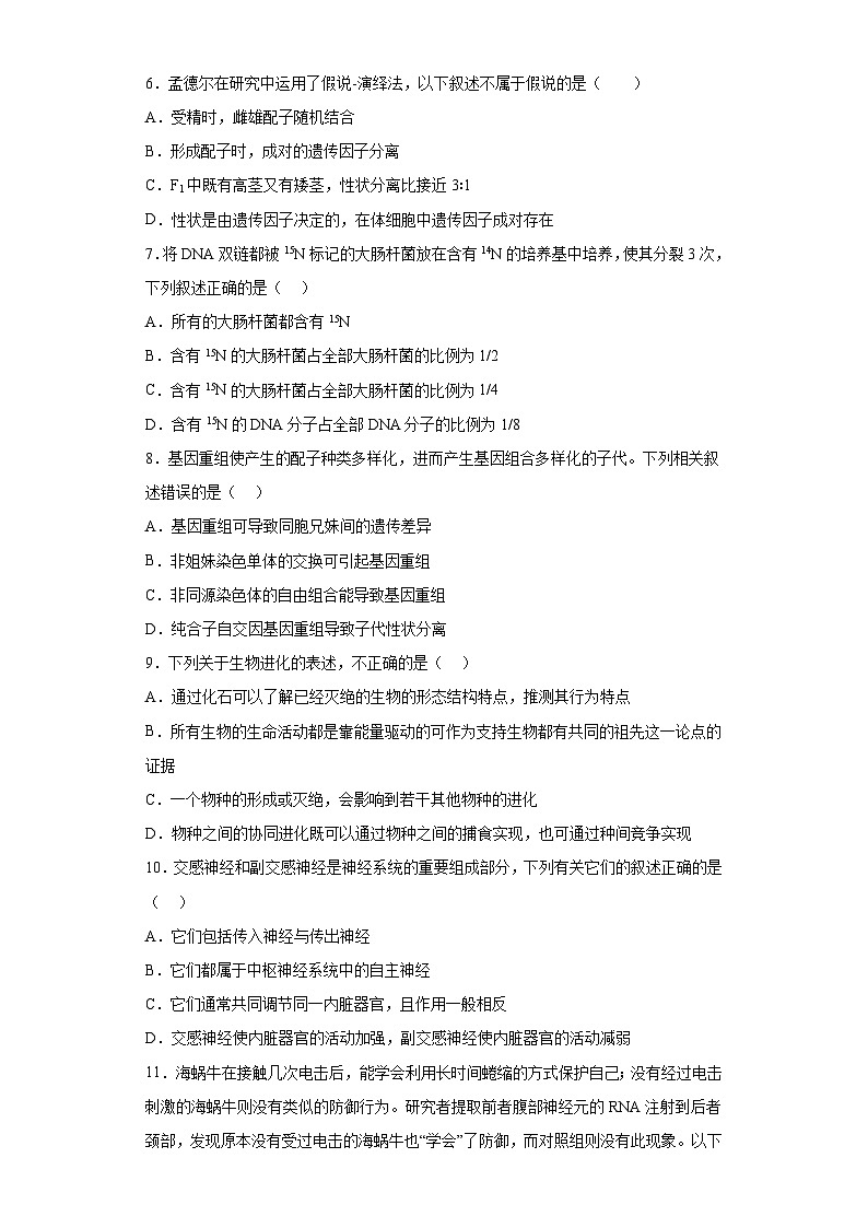 2023届湖北省荆门市龙泉中学高考模拟考生物试题（含解析）第2页