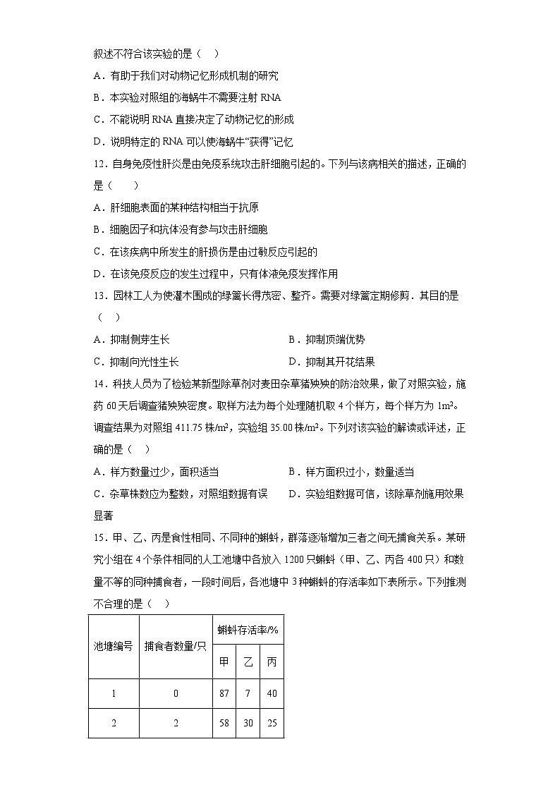 2023届湖北省荆门市龙泉中学高考模拟考生物试题（含解析）第3页