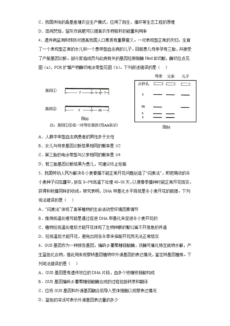 2023届黑龙江省牡丹江市一中高三下学期热身考试（二）理综生物试题（含解析）02
