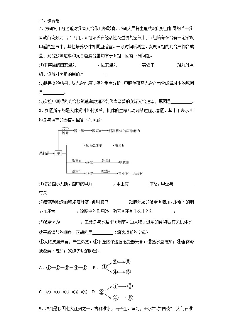 2023届吉林省通化市梅河口市五中高三下学期最后一模理综生物试题（火箭班）（含解析）03