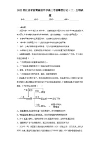 2023届江苏省前黄高级中学高三考前攀登行动（二）生物试题（含解析）