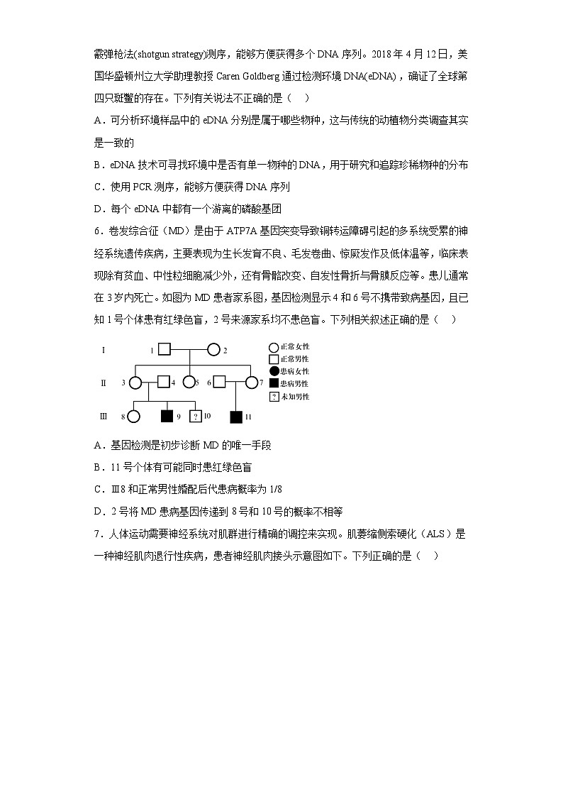 2023届山东省泰安肥城市高三学业仿真模拟生物试题（二）（含解析）03
