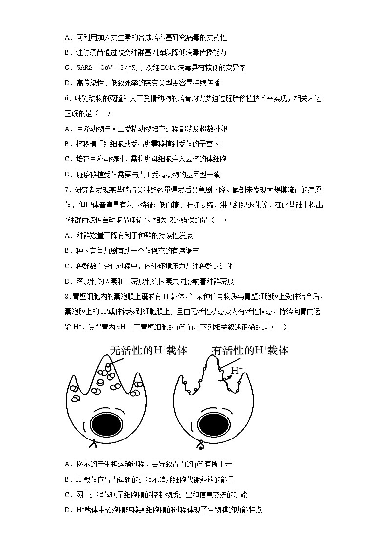 2023届浙江省宁波至诚高级中学选考模拟卷（一）生物试题（含解析）02