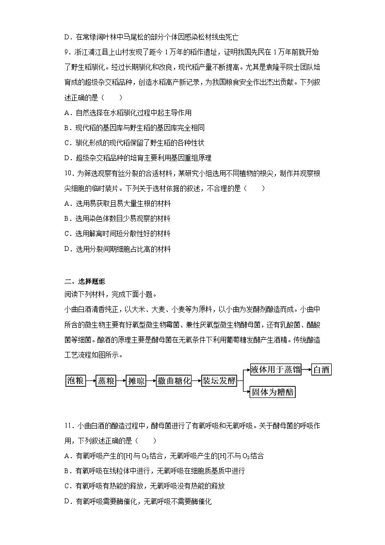 2023年浙江省6月二次选考生物高考真题（含解析）03