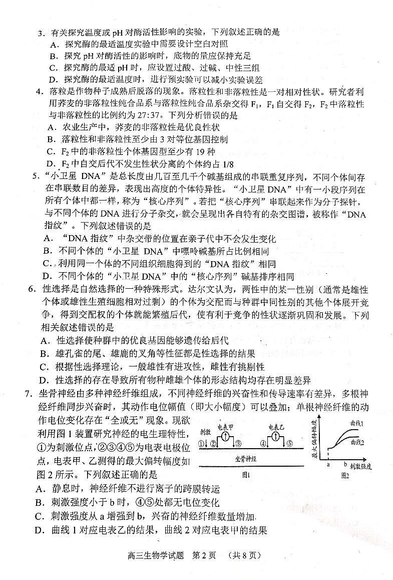 2023日照校际联合考试高三下学期三模生物试题扫描版含答案02