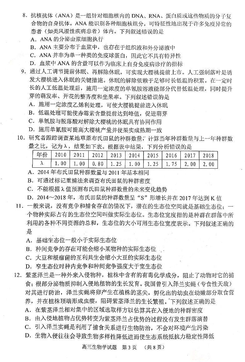 2023日照校际联合考试高三下学期三模生物试题扫描版含答案03