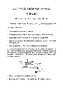 2023岳阳岳阳县高三下学期新高考适应性测试生物含答案