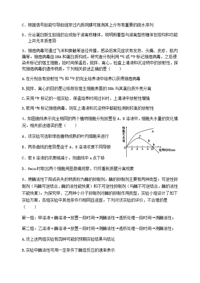 2023届湖南省岳阳市岳阳县高三下学期新高考适应性测试生物第2页