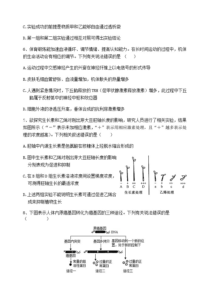 2023届湖南省岳阳市岳阳县高三下学期新高考适应性测试生物第3页