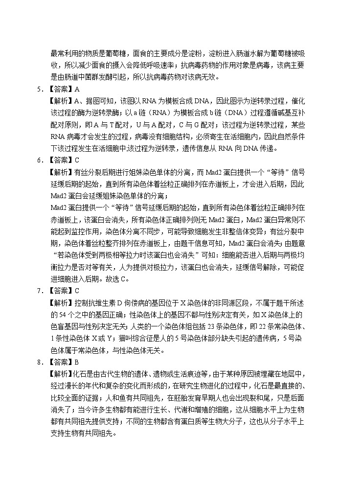 2023湖北省高三下学期高考冲刺模拟试卷（八）生物含解析02