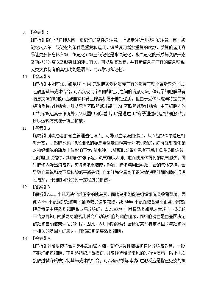 2023湖北省高三下学期高考冲刺模拟试卷（八）生物含解析03