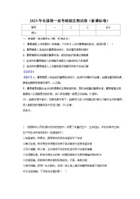 2023年全国统一高考理综生物试卷（新课标卷）-教师用卷