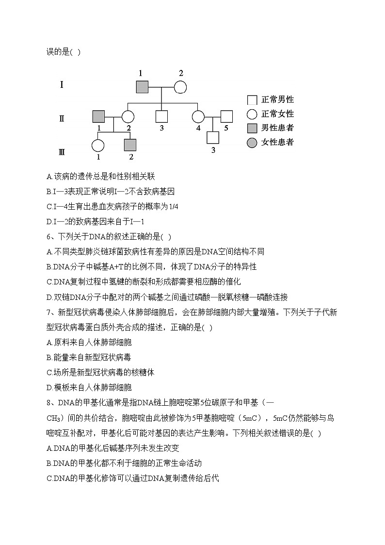 山东省德州市2020-2021学年高一下学期期末考试生物试卷(含答案)02