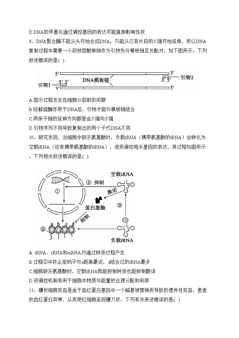 山东省德州市2020-2021学年高一下学期期末考试生物试卷(含答案)03