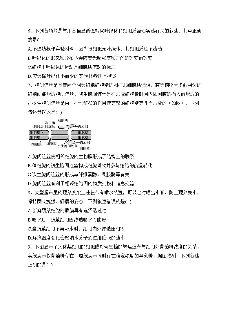 衡阳县第四中学2022-2023学年高二下学期期末考试模拟（二）生物试卷(含答案)02
