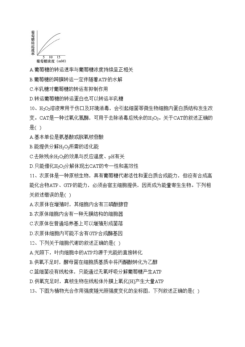 衡阳县第四中学2022-2023学年高二下学期期末考试模拟（二）生物试卷(含答案)03