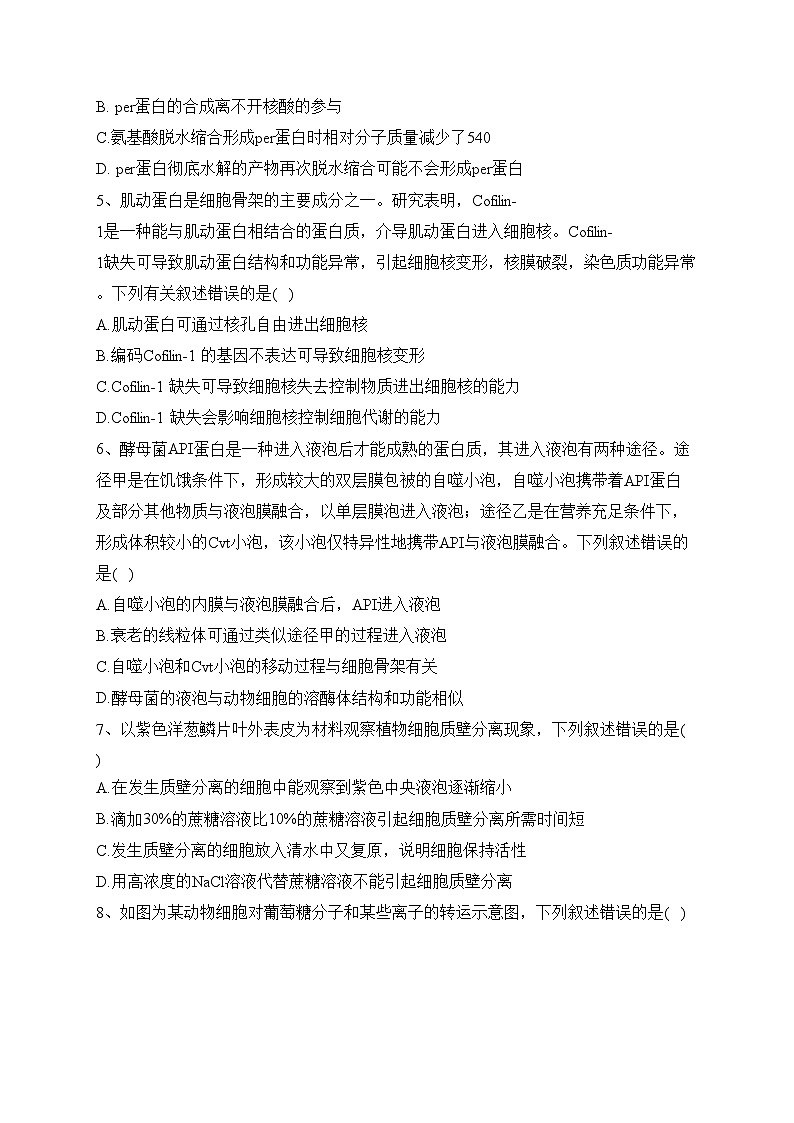 衡阳县第四中学2022-2023学年高二下学期期末考试模拟（一）生物试卷(含答案)02