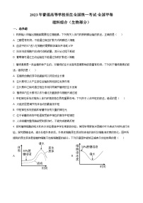 2023年高考真题——理综生物（全国甲卷）Word版无答案