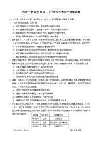 2023荆州沙中学高三下学期6月适应性考试生物试题含解析