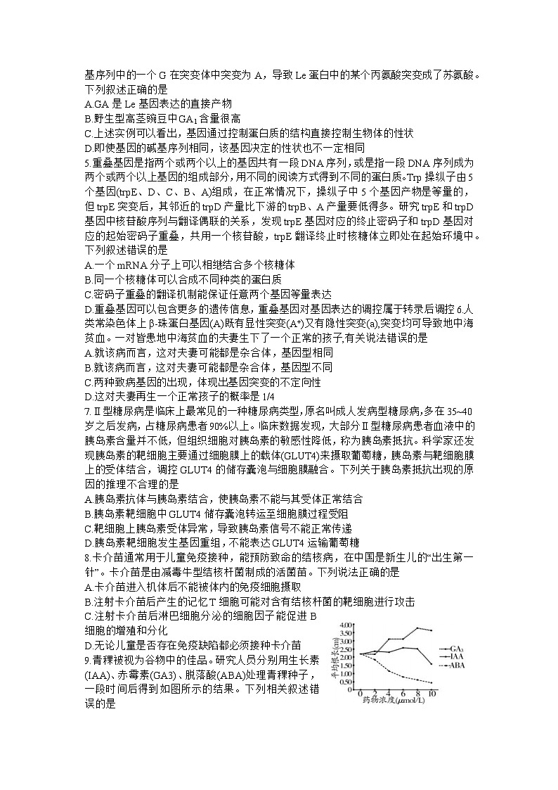 2023山东师大附中高三下学期6月模拟考试生物含答案第2页