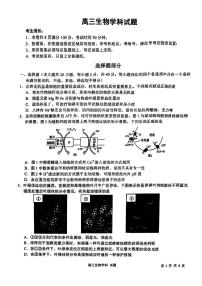 2023浙江省北斗星盟高三下学期5月联考试题生物PDF版含答案