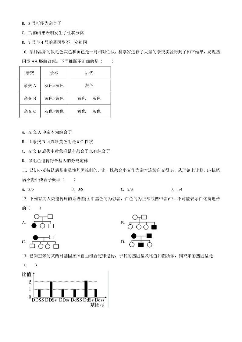 扬州邗江区2021-2022高一下学期生物期中试卷及答案03