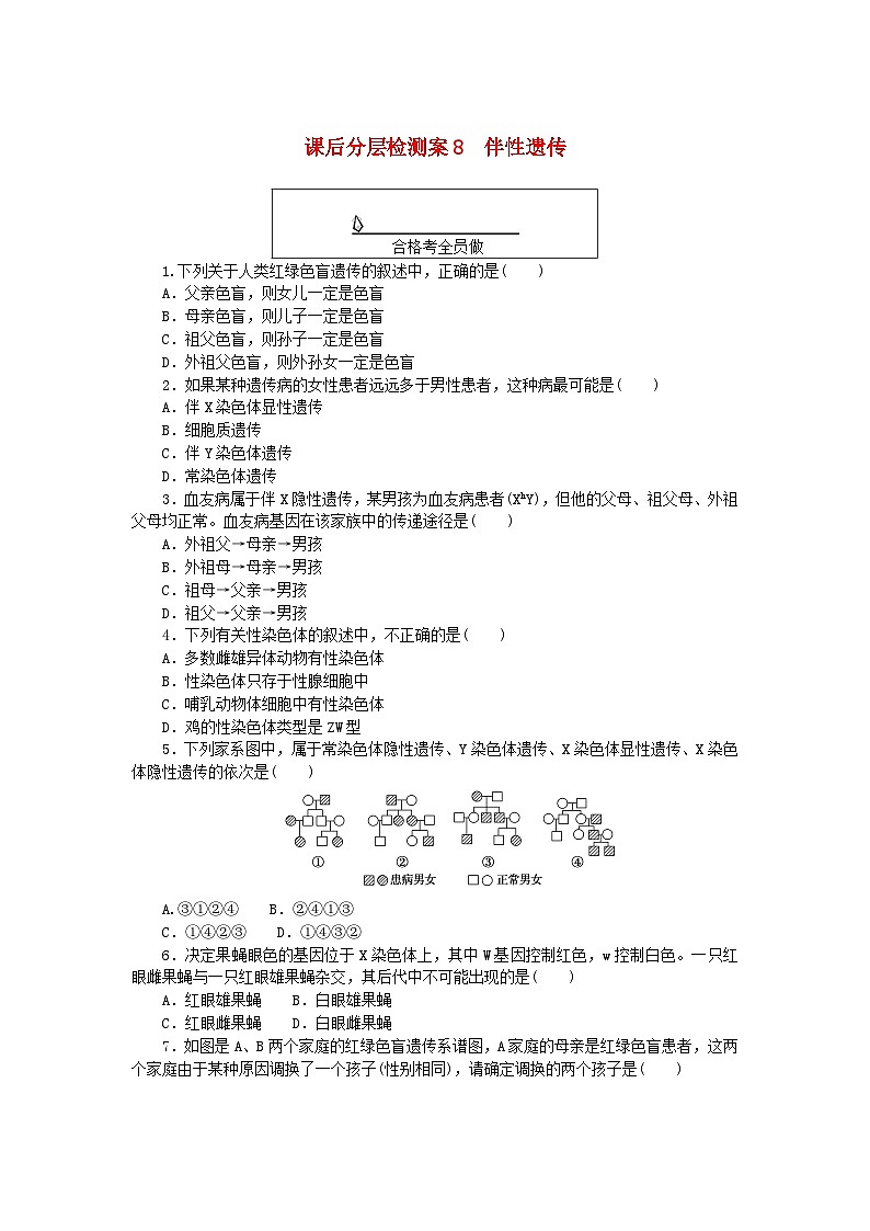 新教材2023版高中生物课后分层检测案8伴性遗传新人教版必修2第1页