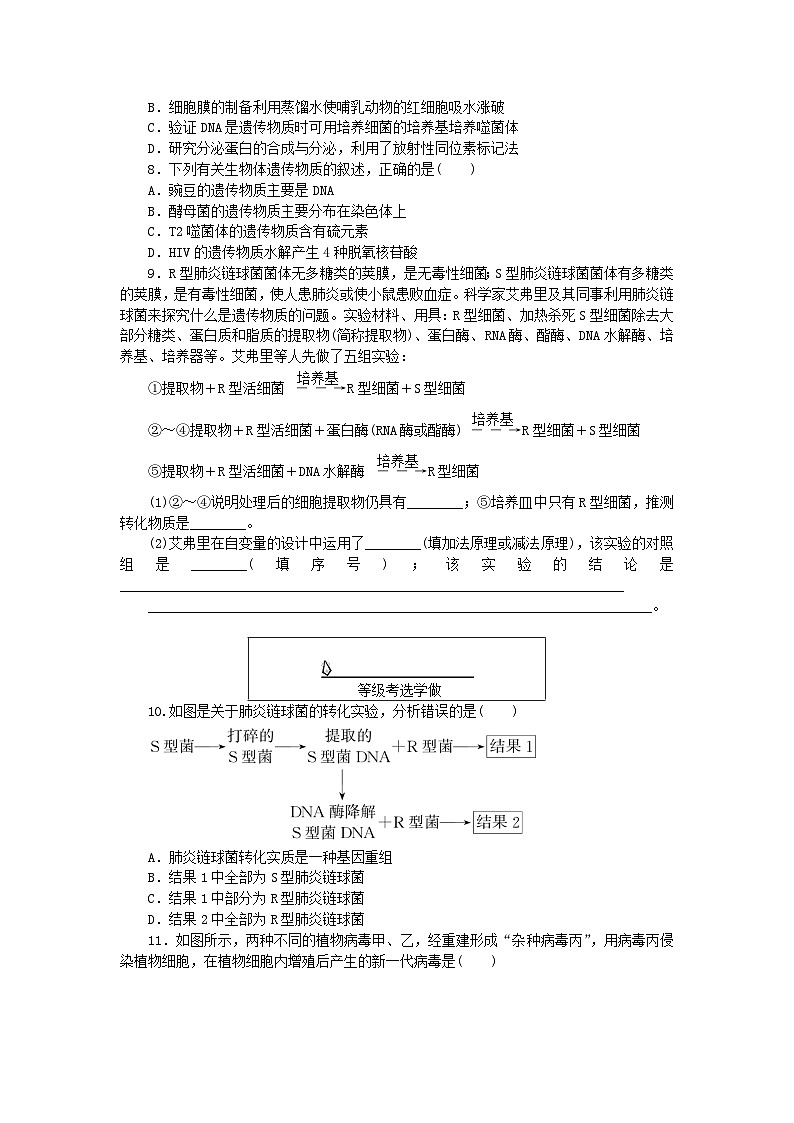 新教材2023版高中生物课后分层检测案9DNA是主要的遗传物质新人教版必修202