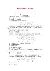 人教版 (2019)必修2《遗传与进化》第2节 DNA的结构随堂练习题