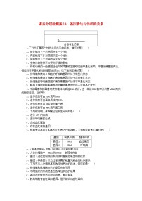 人教版 (2019)必修2《遗传与进化》第2节 基因表达与性状的关系课时作业